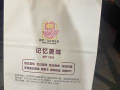-新侨三宝乐面包店(崇文门店)