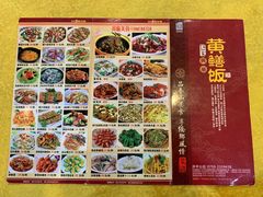 菜单-台山第一家兴华黄鳝饭·黄鳝婆(开平店)