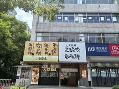 门面-虹梅食堂·爱蝦乃家