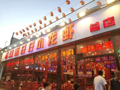 -簋街仔仔小龙虾(总店)
