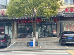-蟹芆三馄饨