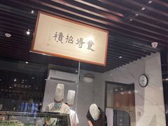 -三喜鲜生(明致商厦店)