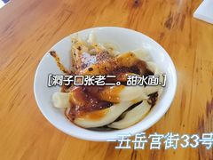 -洞子口张老二凉粉(文殊院店)