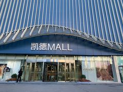 -凯德MALL(望京店)