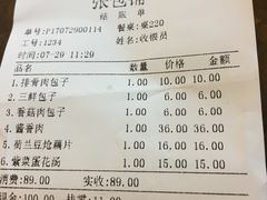 账单-张包铺(道外店)