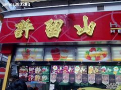 -花园街