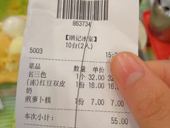 账单-顺记冰室(宝华路店)