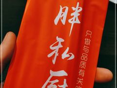 -小胖私厨状元宴·东北私房菜馆