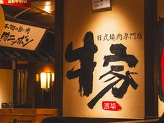 -牛家酒场(7mall店)