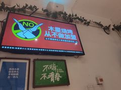 门面-木屋烧烤(南新店)