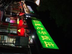 -白魁老号饭庄(安内店)