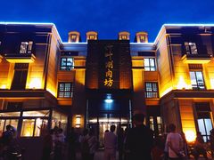 -竹叶涮肉坊(总店)