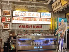 -楠火锅(太古里总店)