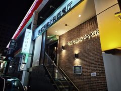 门面-爱茉莉意大利西餐厅