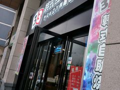 -33韩式自助烧烤(环城南路店)