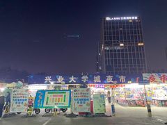 -大学城夜市