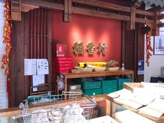 大堂-稻香村(文殊院旗舰店)