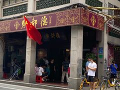 门面-点都德(大茶楼店)