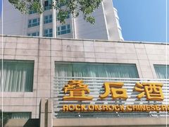 门面-东湖国际大酒店叠石酒楼