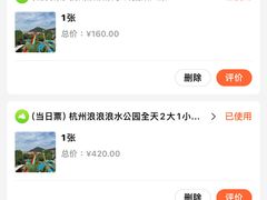 -杭州浪浪浪水公园