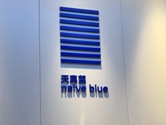 -天真蓝照相馆(宁波来福士店)