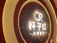 -杯子红牛排(创意产业园店)