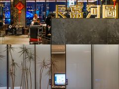 -长嘉·河图火锅(长嘉汇江景旗舰店)