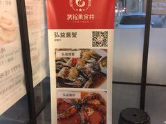 -弘益酱蟹