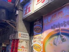 -五马集·海鲜·温州大牌档(黑金冠五马街十字路口店)