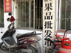 -胡家庙水果批发市场