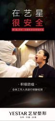 点击看大图 -Yestar艺星医疗美容医院