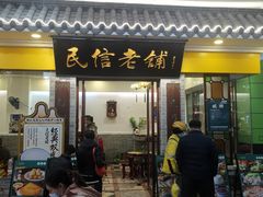-民信老铺(东方广场店)