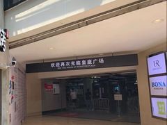 -皇庭广场(福华三路店)