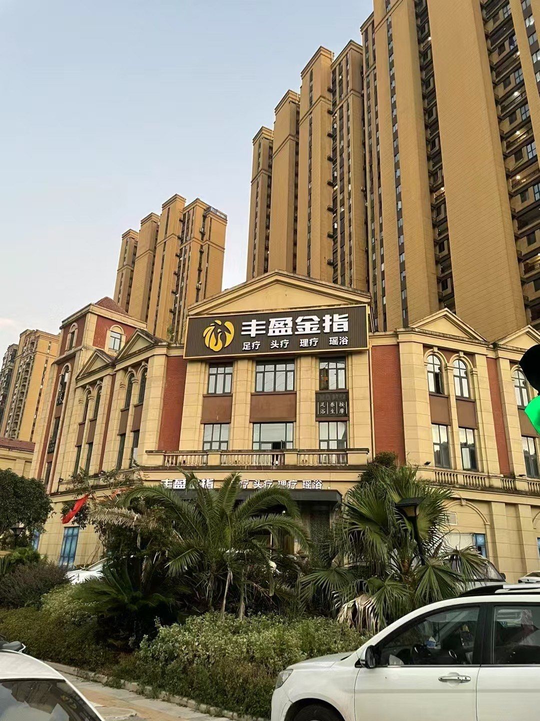 一个让你身心愉悦的地方