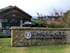 -苏州环秀晓筑养生度假村