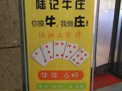 -陆记牛庄·碳锅龙虾烧烤(爱上花园店)