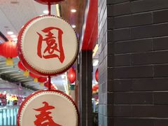-满园烤鸭·春饼(奥体万达店)