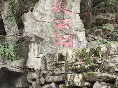 -宜兴张公洞