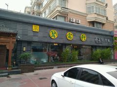 -碧露轩·大益茶体验馆(镇江路店)