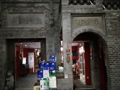 门面-向阳屯食村