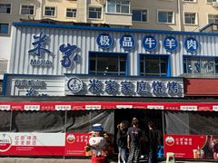 -米家·鹤城炭火米家(直营总店)