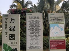 -万绿园