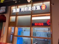 -鱼酷活鱼烤鱼(新世界城店)