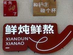 -炖物24章·顺时轻养茶(黄龙店)