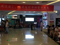 -耀莱成龙影城(东丽店)