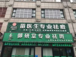 -苗医生专业祛痘全国连锁