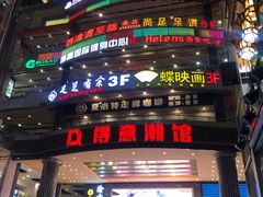 -尚足影院式足疗·住宿·美食(解放碑店)