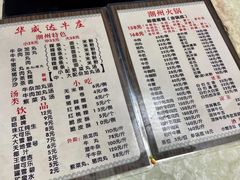 菜单-华威达牛庄(黄埔大道西店)