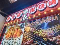 -乐乐姐超级土豆(中关村5号店)