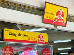 -王美记茶餐室